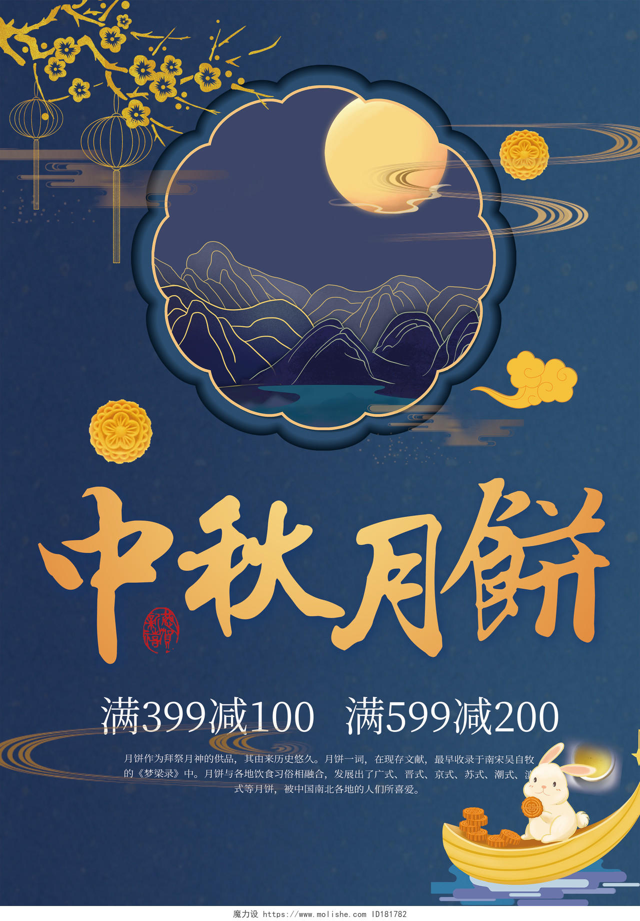 蓝色黄色时尚大气高端中国风中秋味道中秋月饼宣传单